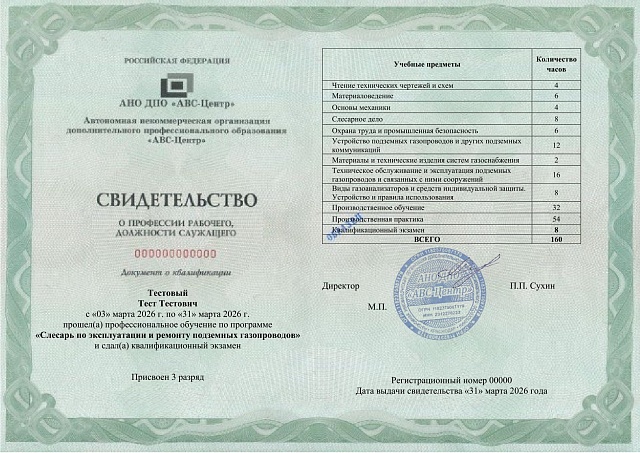 Слесарь по эксплуатации и ремонту подземных газопроводов (2-5 разряды). Обучение дистанционно